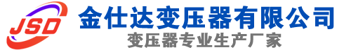 察哈尔右翼后(SCB13)三相干式变压器,察哈尔右翼后(SCB14)干式电力变压器,察哈尔右翼后干式变压器厂家,察哈尔右翼后金仕达变压器厂